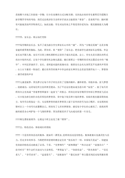 班主任丰富经验工作总结