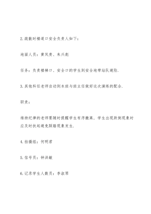 农村小学地震逃生演练方案.docx