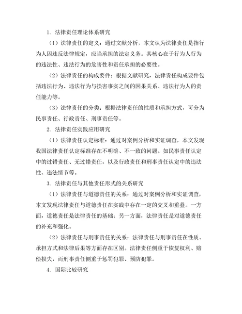 法律责任的理论与实践研究