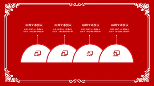 红色狗年剪纸风年终总结通用PPT模板