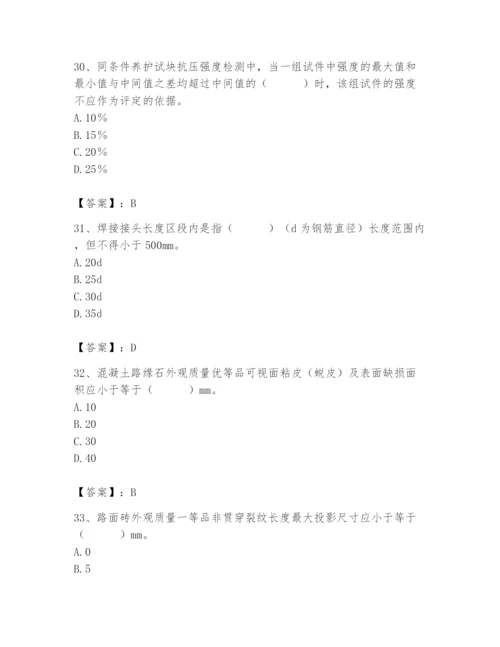 2024年质量员之市政质量专业管理实务题库【夺分金卷】.docx