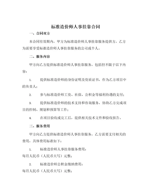 标准造价师人事挂靠合同