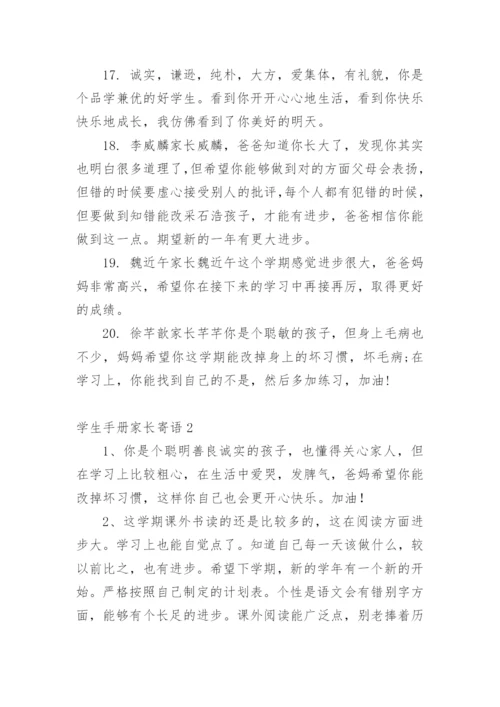 学生手册家长寄语.docx