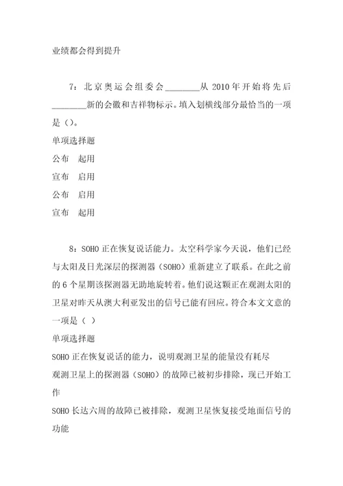 事业单位招聘考试复习资料美溪事业编招聘2020年考试真题及答案解析考试版