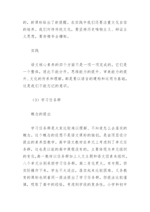 初中语文新课标解读心得体会(精选4篇).docx