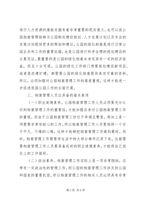 公园档案管理工作的特点及作用.docx