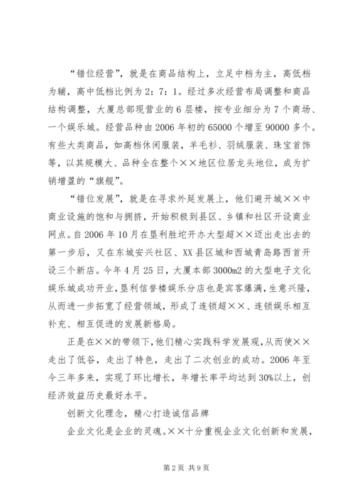 公司诚信先进个人事迹材料.docx