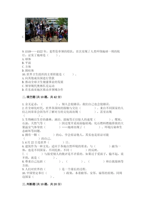 部编版道德与法治六年级下册期末测试卷附答案.docx