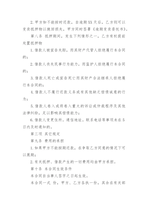 车辆抵押合同.docx