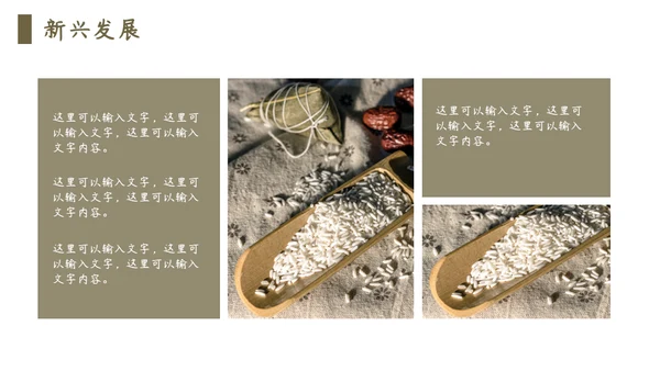 端午节包粽子通用PPT模板