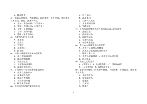 医学高级职称考试-副高考试-《中西医结合》习题+答案-良心手打Word格式.docx