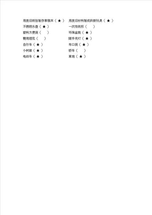 部编版二年级下册道德与法治 期末考试试卷含完整答案名校卷