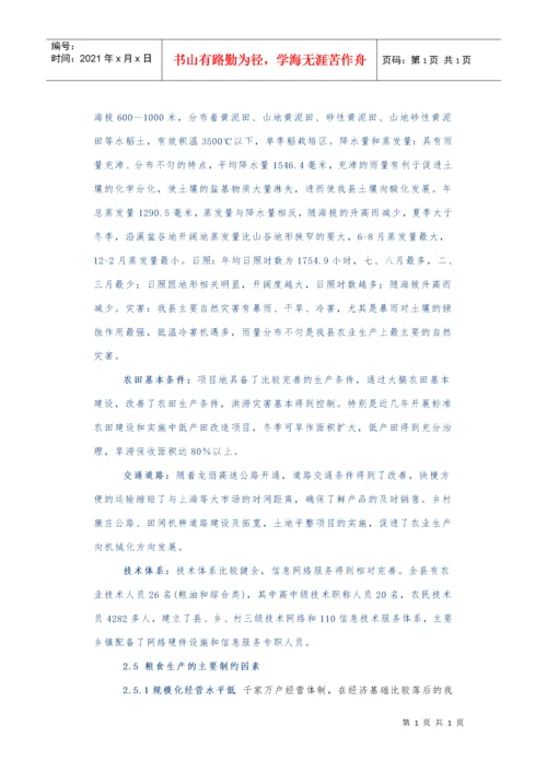 某县粮食生产功能区建设规划.docx