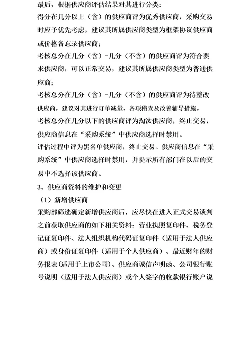 合格供应商管理制度流程