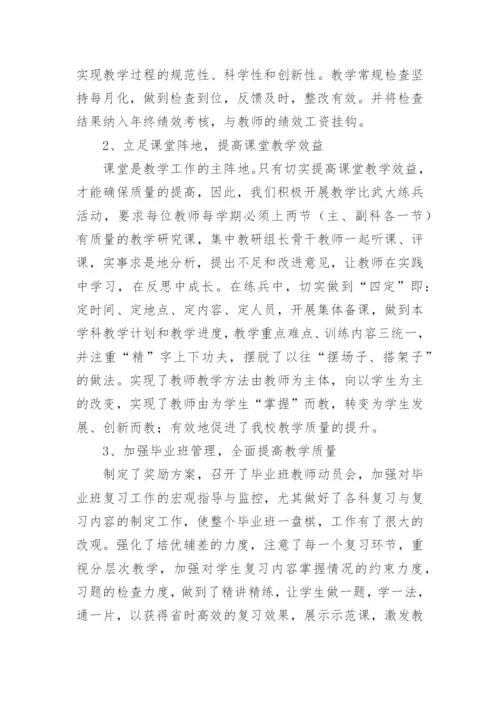 教学副校长述职述廉报告.docx