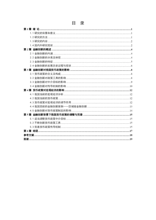 1601010518 赖关连  论文.docx
