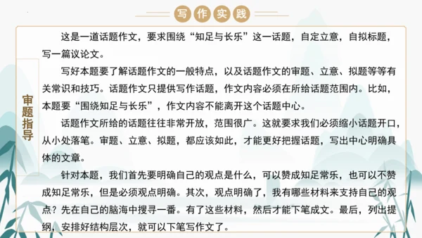 统编版语文九年级上册第五单元写作《论证要合理》课件(共46张PPT)