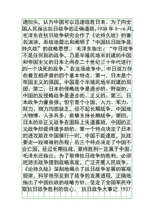 人教版八年级历史上册全册导学案及答案4.docx