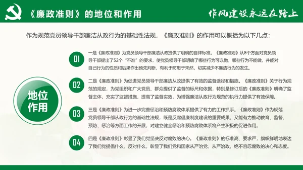 大气党员干部廉政反腐倡廉学习教育PPT