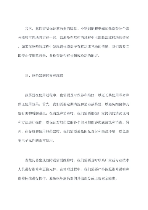 熬药器使用方法