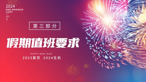 蓝色紫色渐变时尚节日商务企业元旦放假通知动态PPT