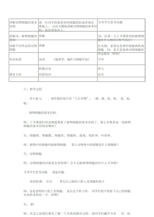 《动物细胞》教学设计114359.docx