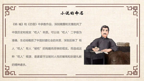 鲁迅PPT模板