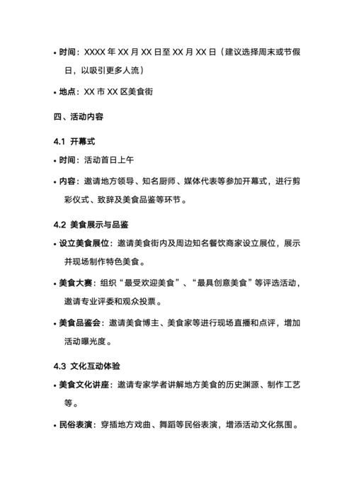 美食街活动策划书