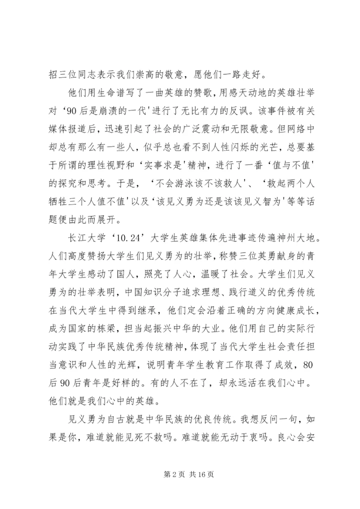 学习长江大学见义勇为先进事迹心得.docx