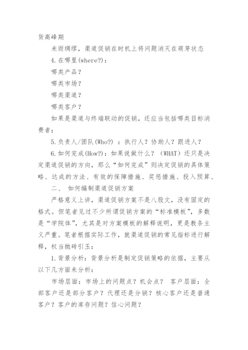 促销活动策划_51.docx