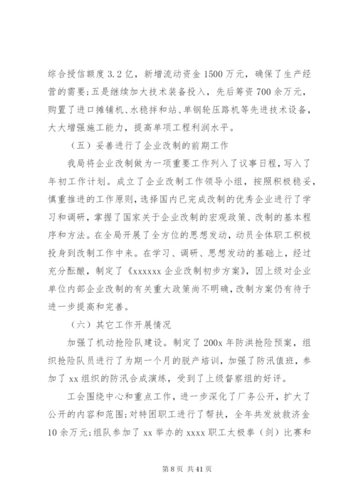 企业领导班子述职报告范文.docx