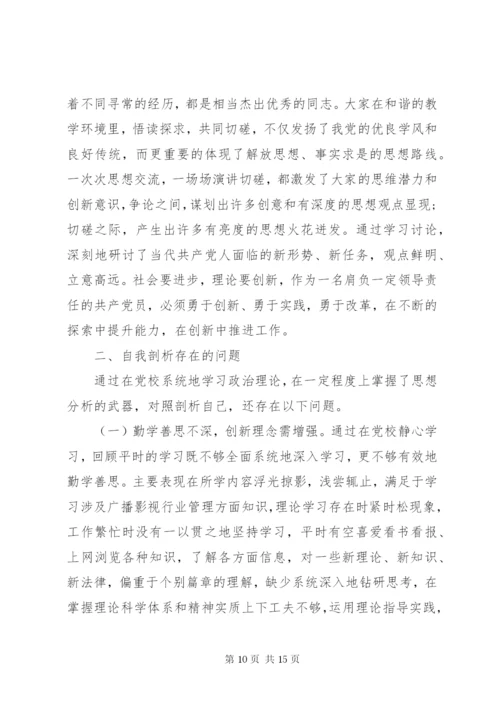 党校学习后党性分析报告精选.docx