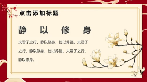 梅花仙鹤中国风通用PPT模板