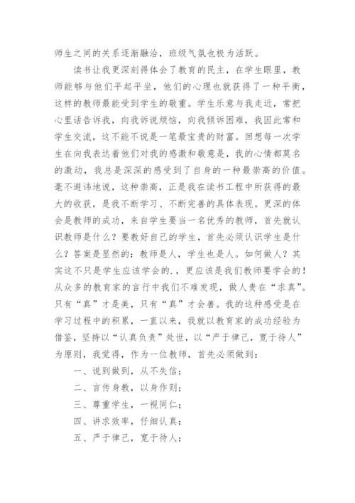 教师个人读书心得体会.docx