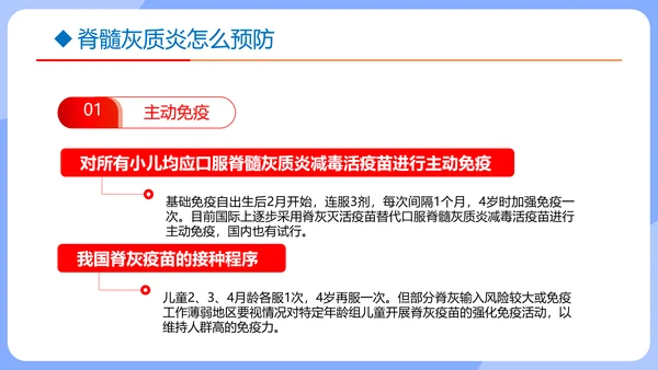 强化身体免疫力预防传染性疾病通用PPT课件模板