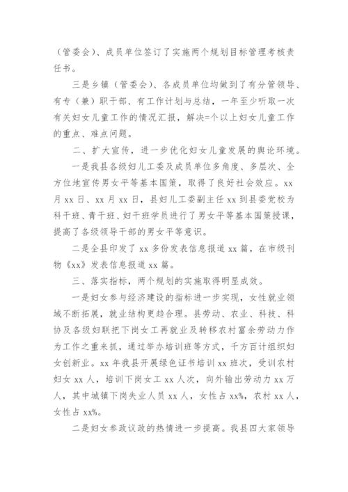 妇儿工委年度工作总结.docx