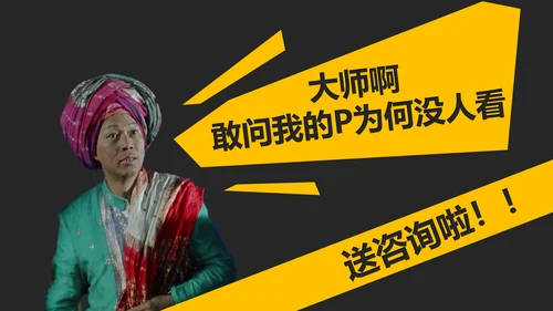 教你讲段子PPT培训教程课件