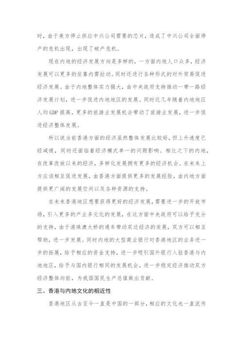 论文+香港与内地政治、经济、文化的对比+3000.docx