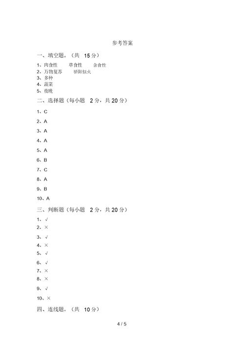 2021年苏教版二年级科学上册期中试卷及答案【汇编】