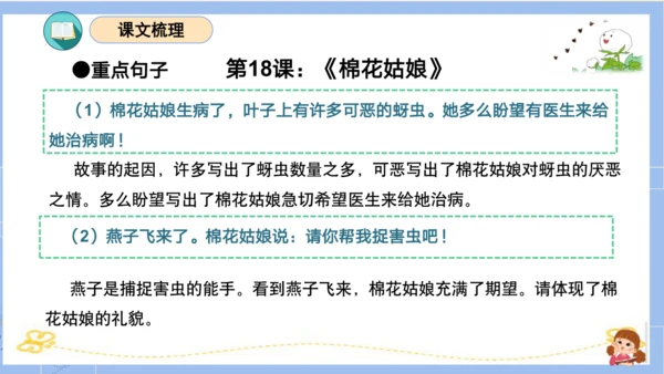 统编版一年级语文下学期期末核心考点集训第八单元（复习课件）