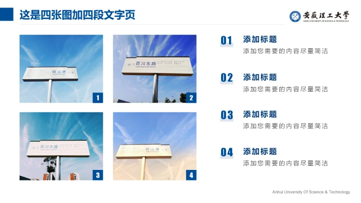 蓝色简约安徽理工大学专属学术汇报毕业答辩通用PPT模板