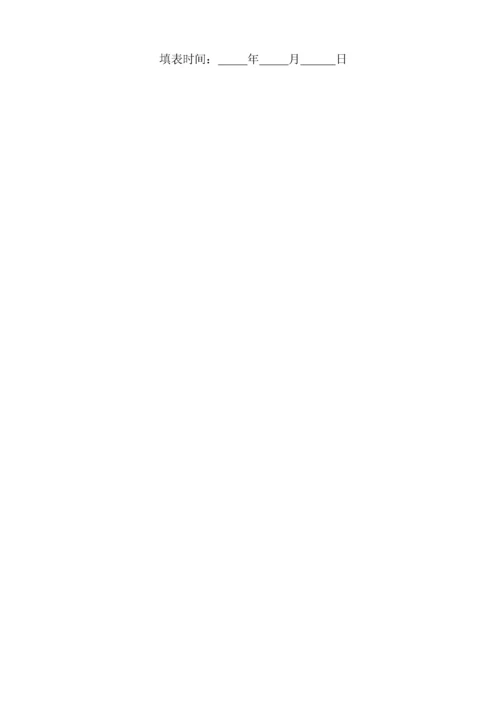 某集团生产加工类供应商调查表.docx