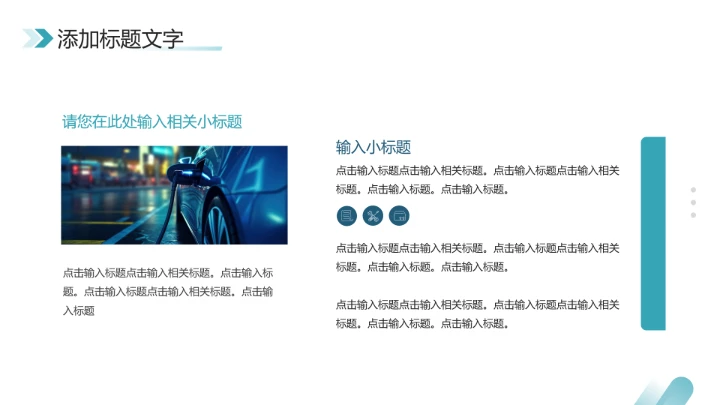 新能源汽车公司介绍新能源项目介绍通用PPT模版