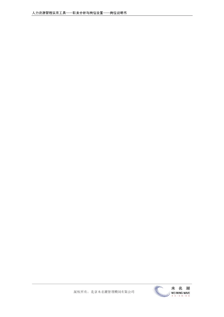 岗位说明书：前台.docx