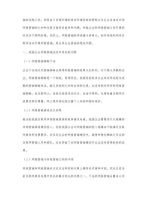浅谈如何做好企业网络营销的推广工作.docx