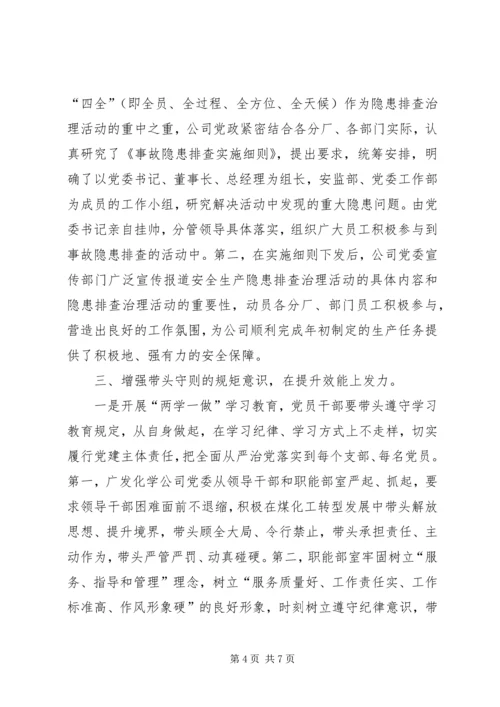 增强“四种意识”争做“两学一做”学习教育的先锋.docx