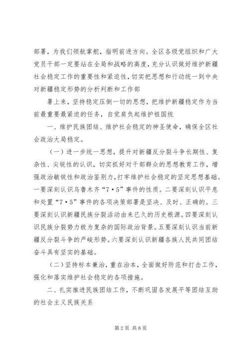 学习师党委二届八次全委(扩大)会议精神.docx