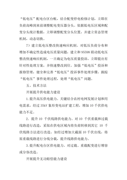 供电所农村低电压综合治理工作专业方案.docx