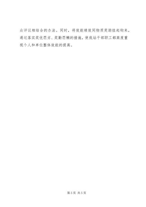 机关效能建设工作计划方案 (3).docx