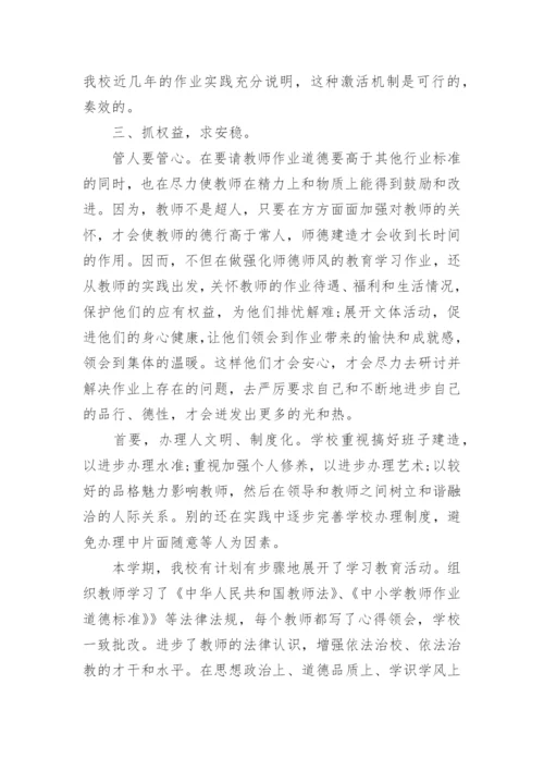 2024年学校师德师风工作总结.docx